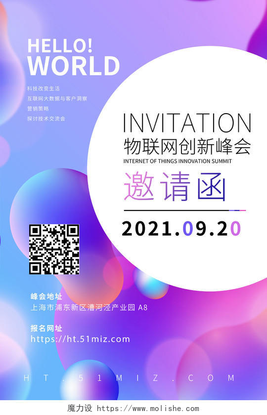 紫色2021物联网创新峰会海报创新科技峰会邀请函海报